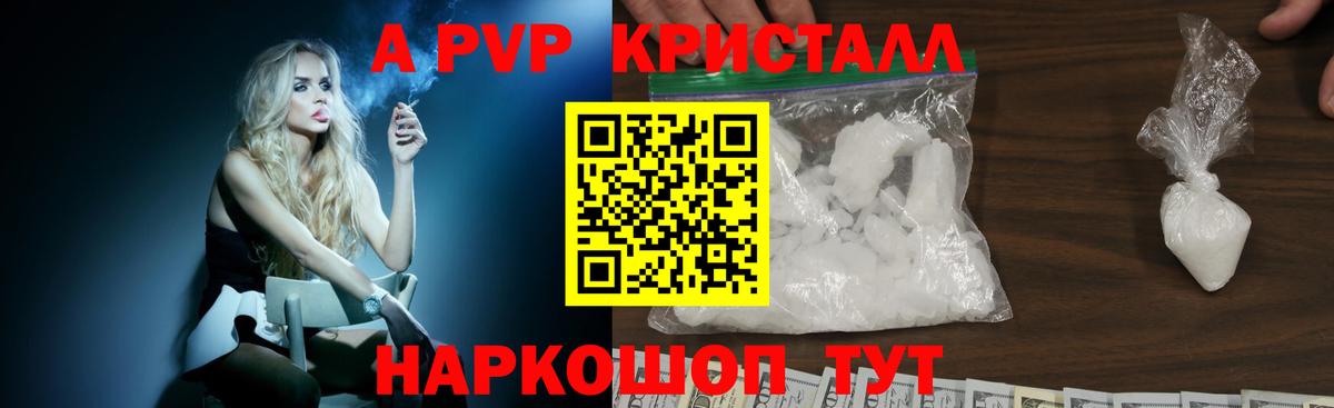 Alpha PVP Соль Светлоград