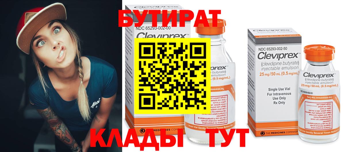 Бутират 1.4BDO Светлоград