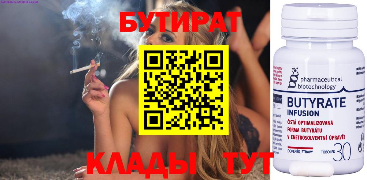 БУТИРАТ 1.4BDO  Светлоград 