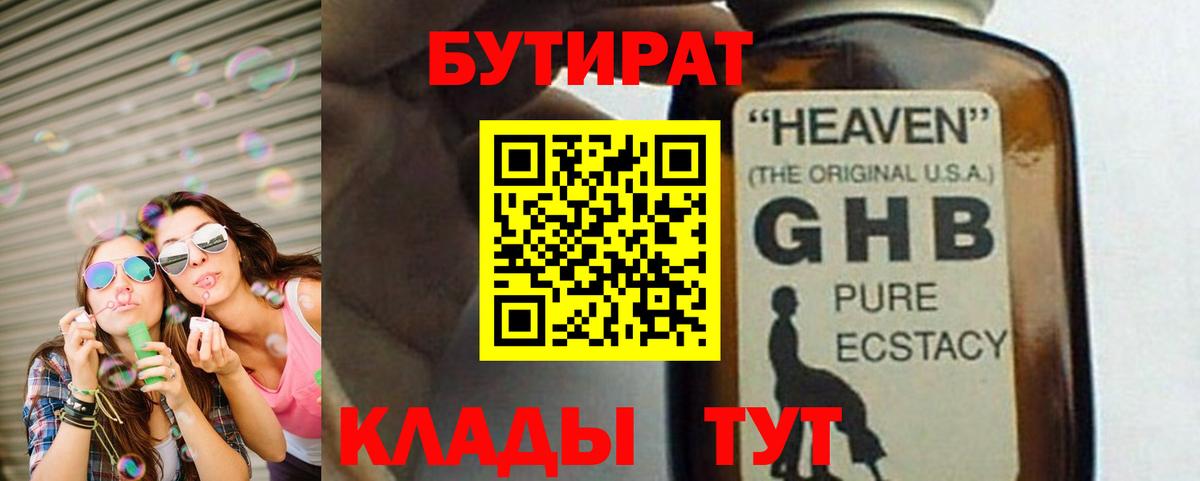 Светлоград  БУТИРАТ BDO  Вход с VPN 