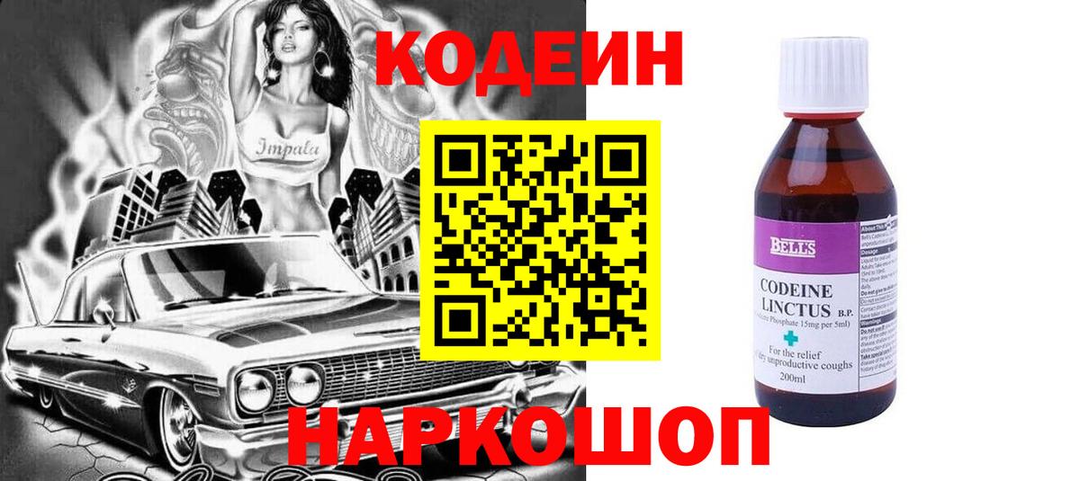 где продают   Светлоград  Кодеин напиток Lean (лин) 