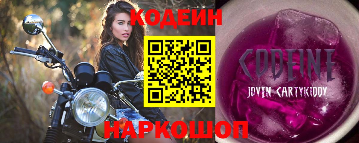 Кодеин напиток Lean (лин) Светлоград