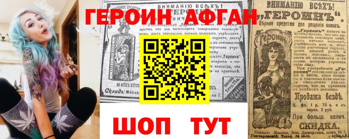 Героин Афган  Светлоград 