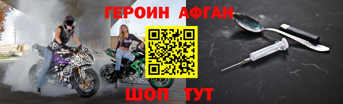 Светлоград  ГЕРОИН  Вход с VPN  Героин Афган 