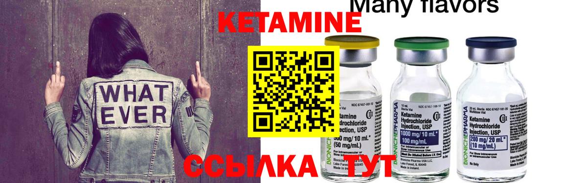 КЕТАМИН ketamine Светлоград