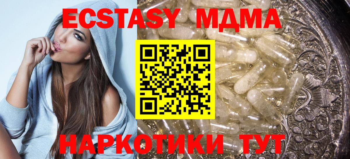 МДМА Molly  MDMA  Светлоград 