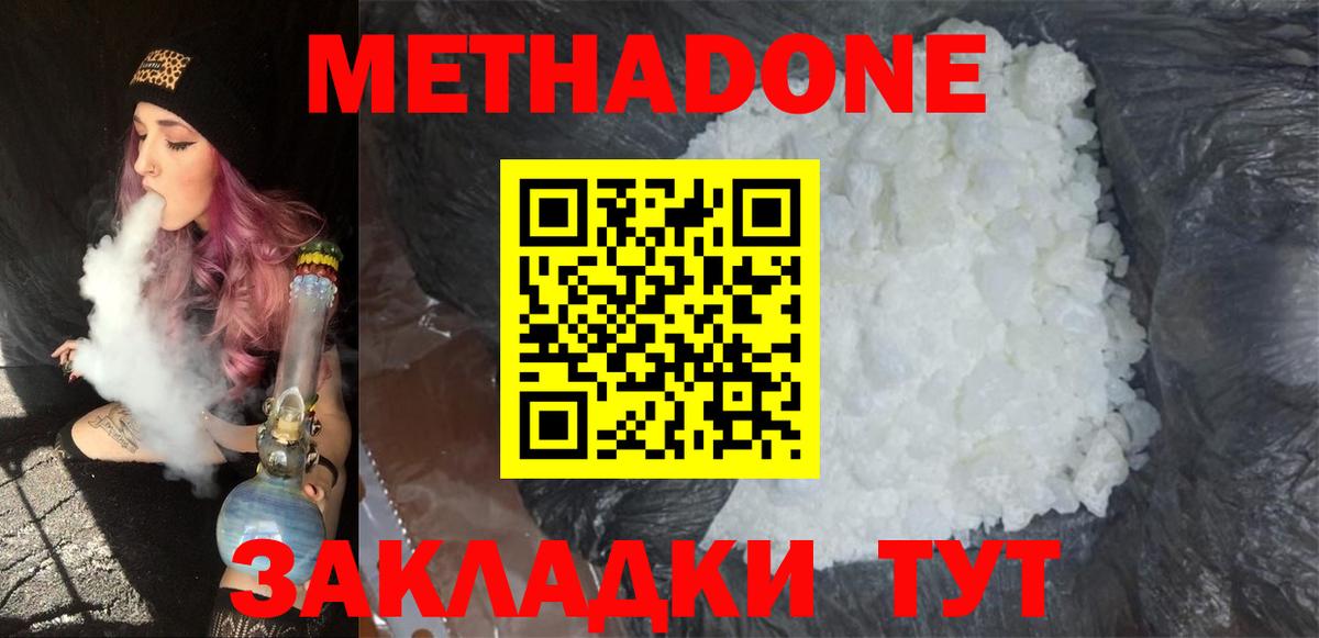 МЕТАДОН белоснежный  МЕТАДОН VHQ  Вход с VPN  Светлоград 