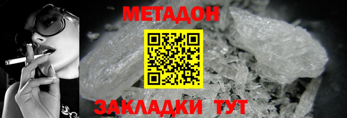 Метадон methadone  Светлоград  Метадон methadone 