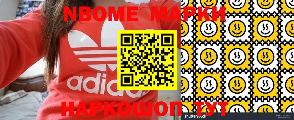 Марки NBOMe 1,5мг  где можно купить   Светлоград  Марки NBOMe 1,5мг 